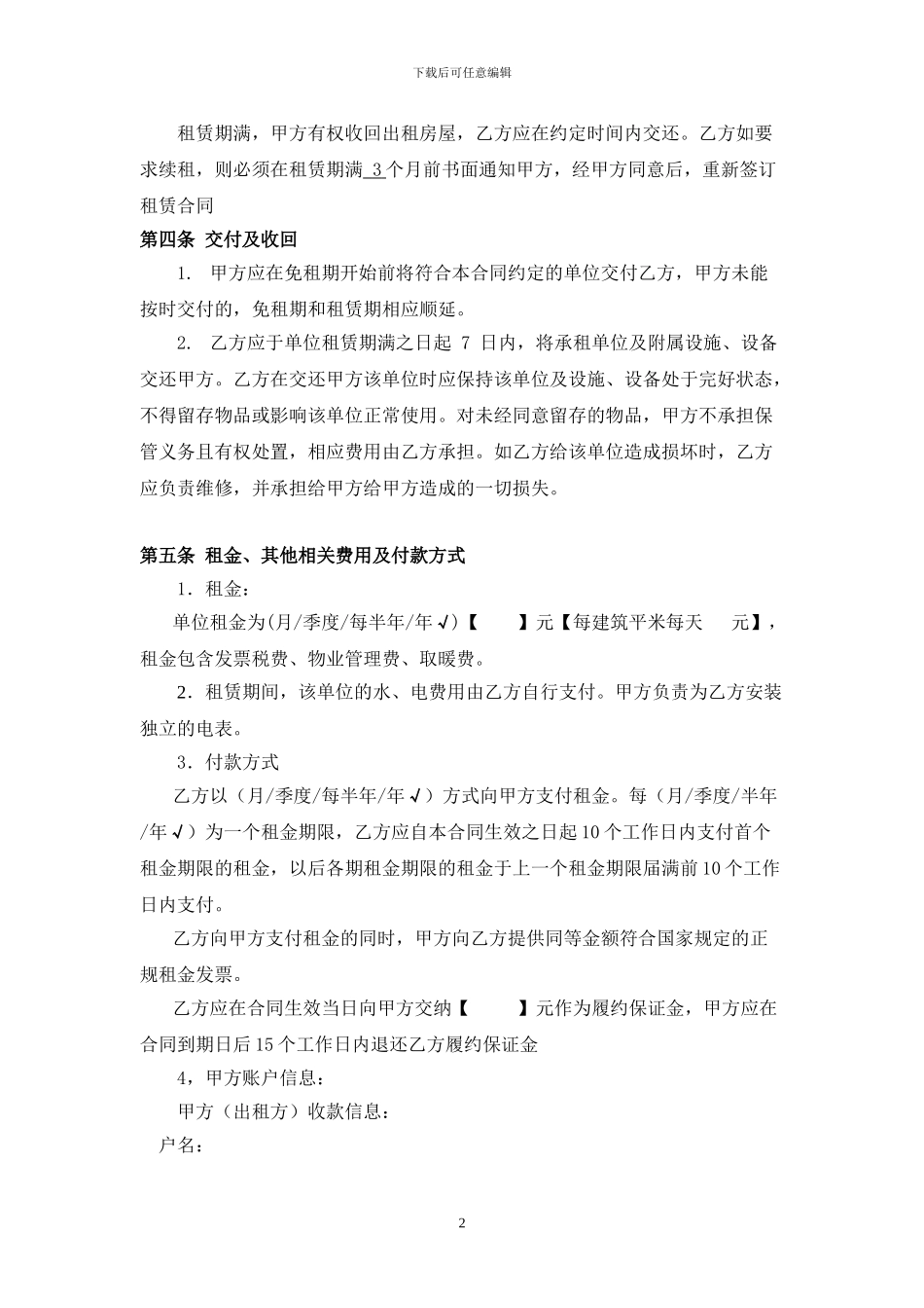 中国邮政储蓄银行北京分行自助银行场地租赁合同_第2页