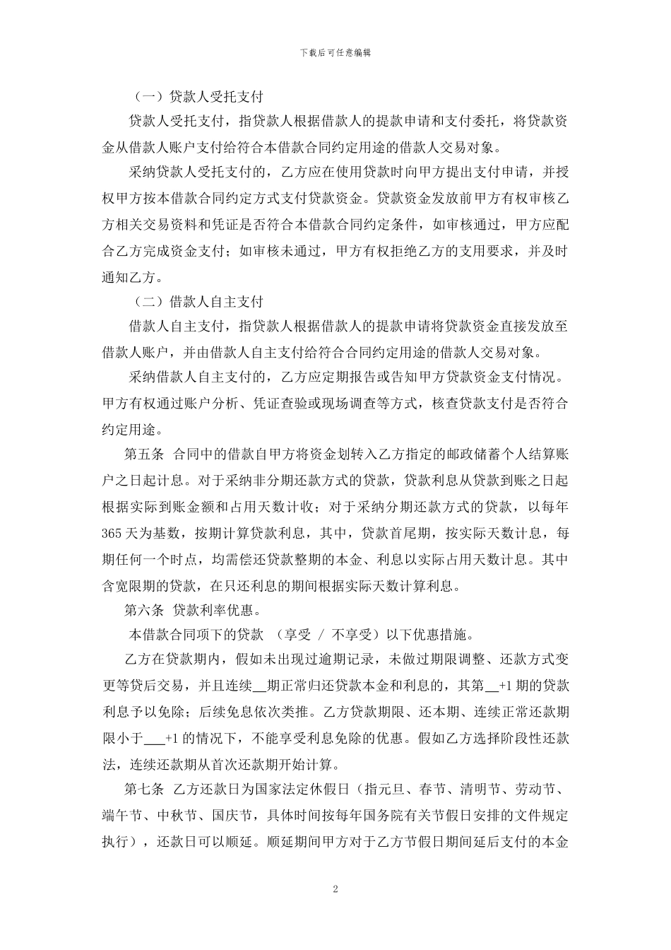 中国邮政储蓄银行小额贷款借款合同_第3页