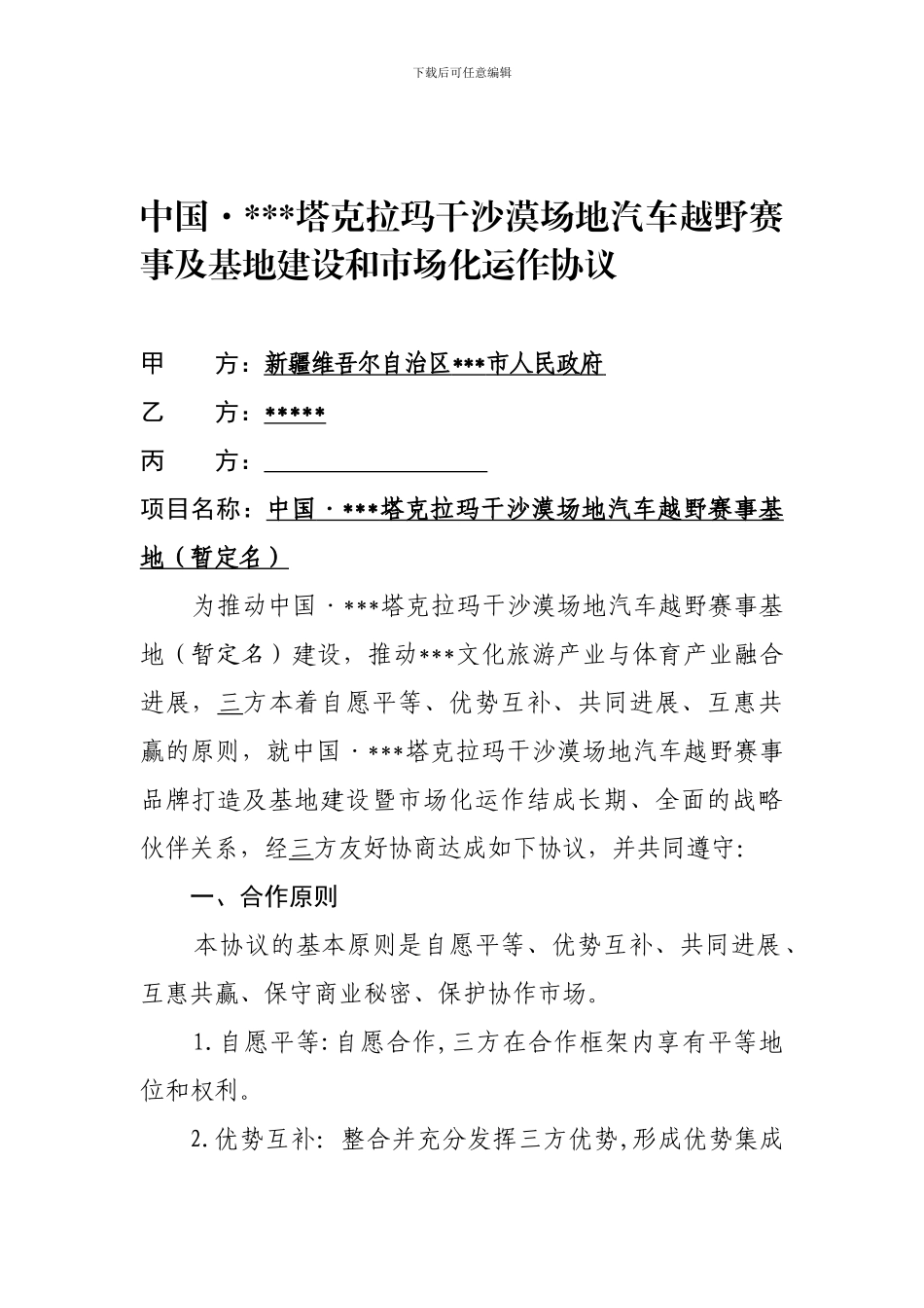 中国越野合同-_第1页