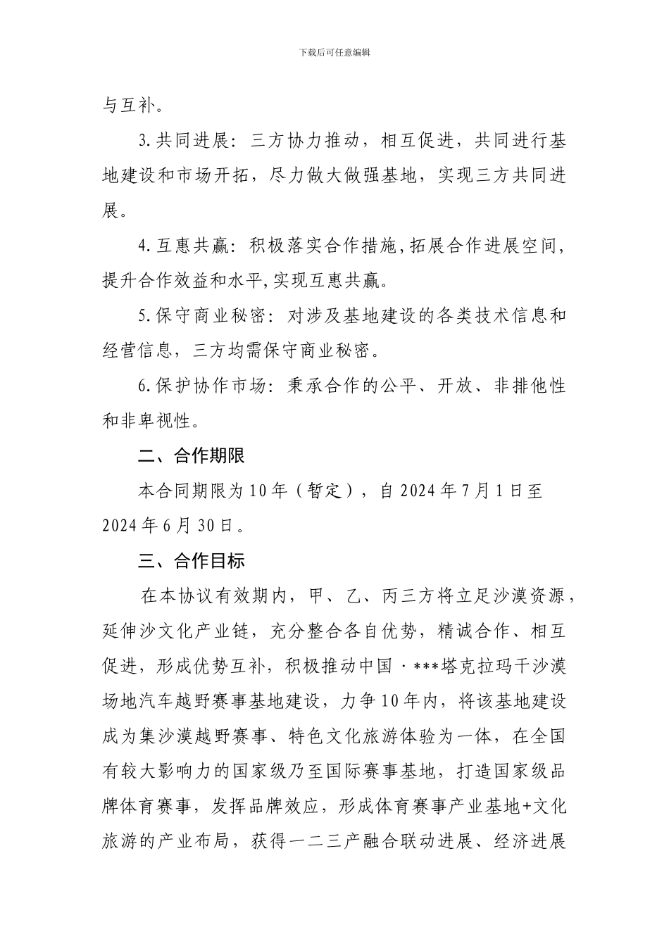 中国越野合同-_第2页