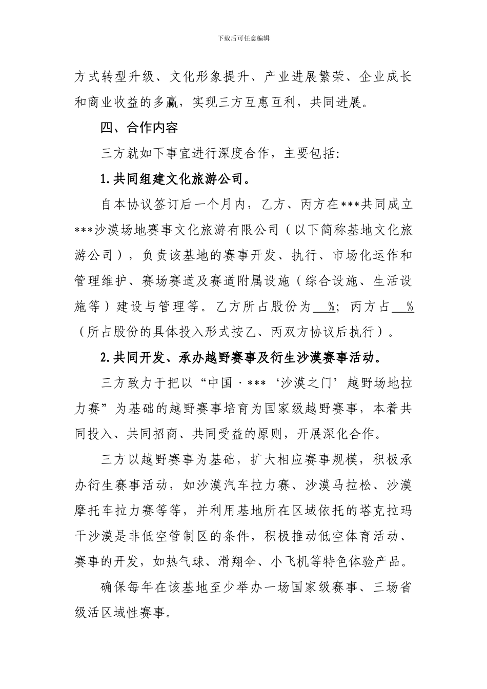 中国越野合同-_第3页