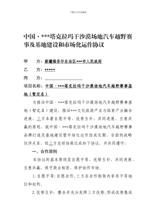 中国越野合同-