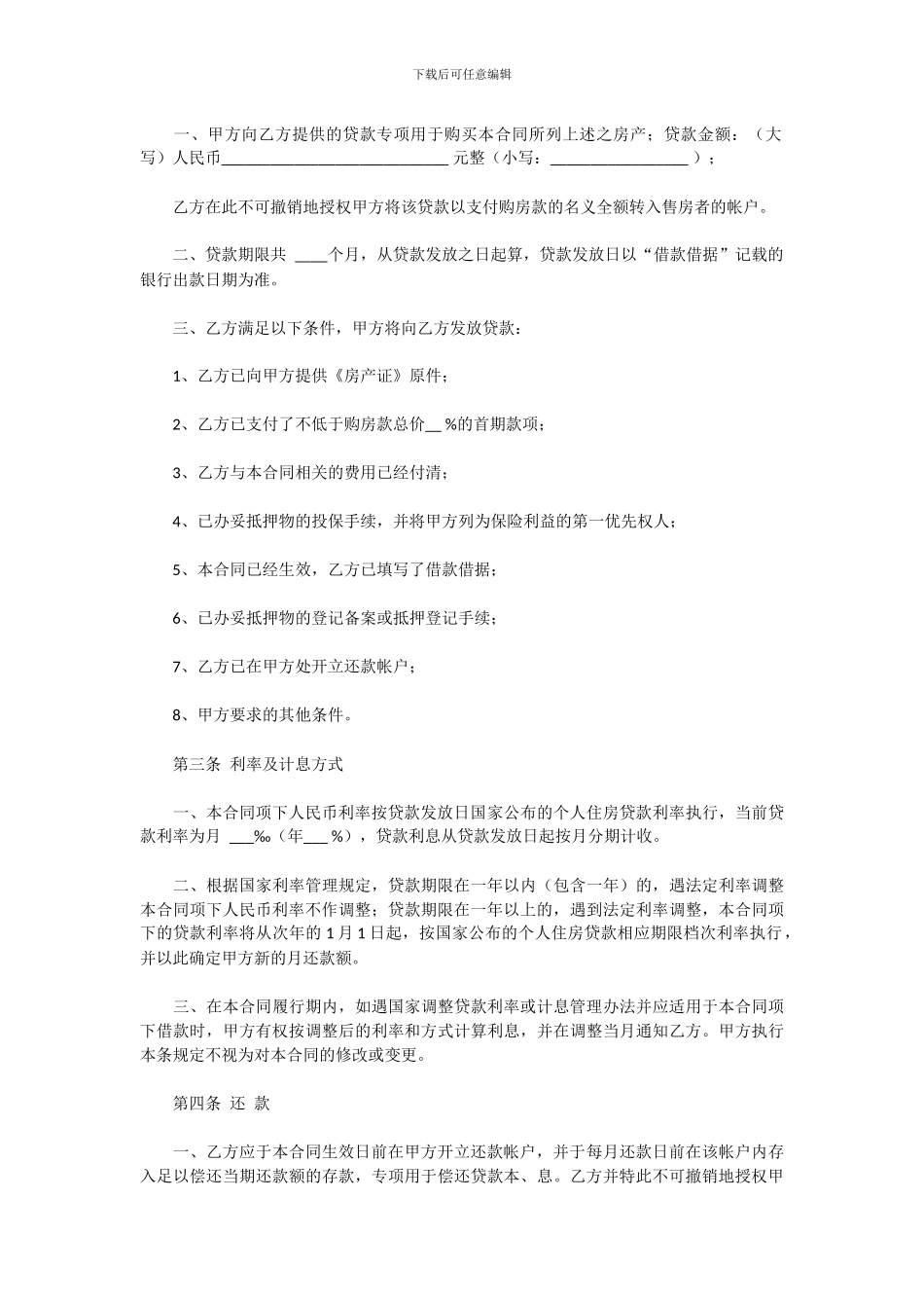 中国邮政储蓄银行房屋按揭贷款合同_第2页