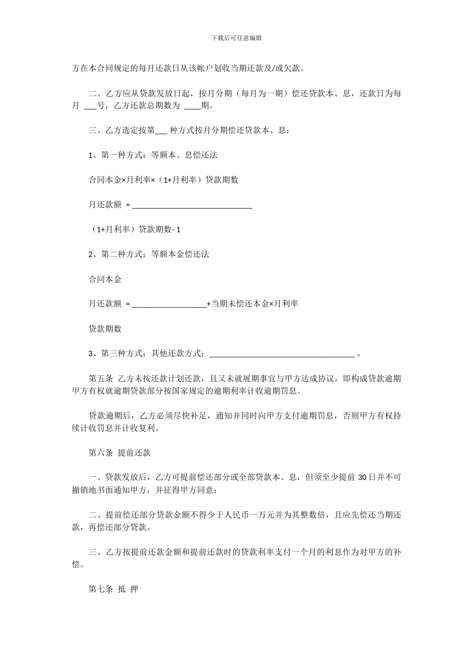 中国邮政储蓄银行房屋按揭贷款合同_第3页