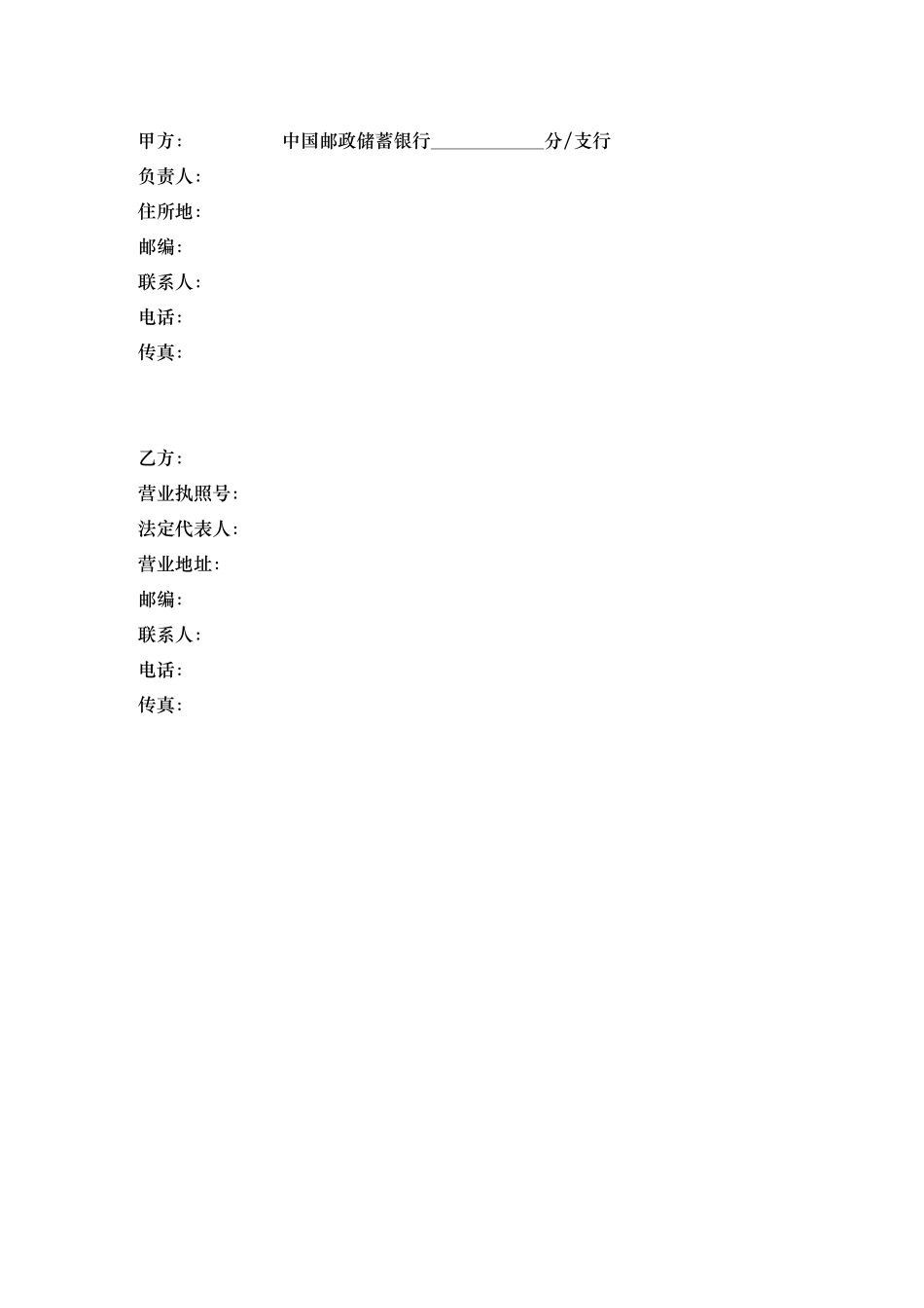 中国邮政储蓄银行房地产和土地估价机构合作协议_第3页