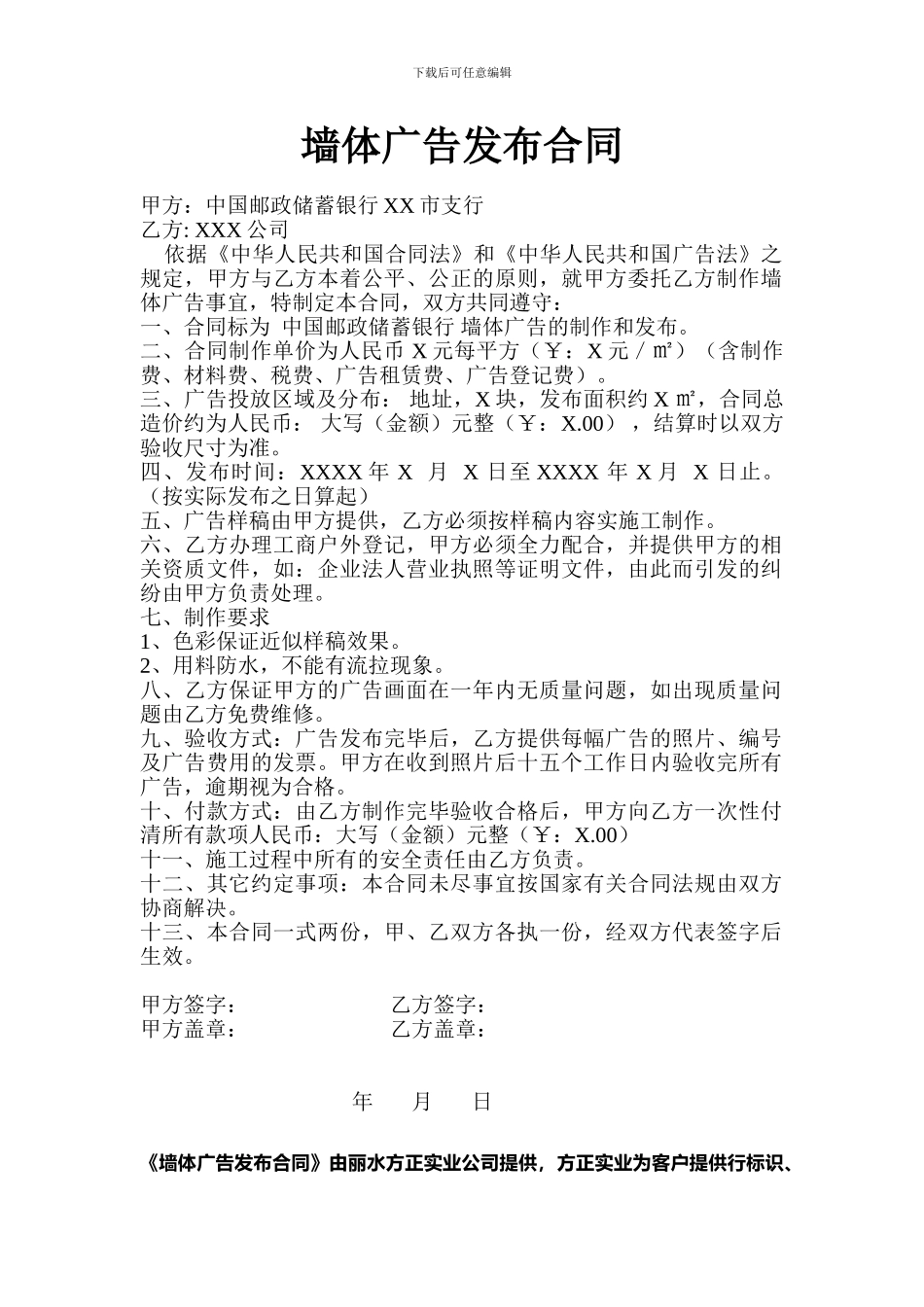 中国邮政储蓄银行灯箱广告发布合同_第1页