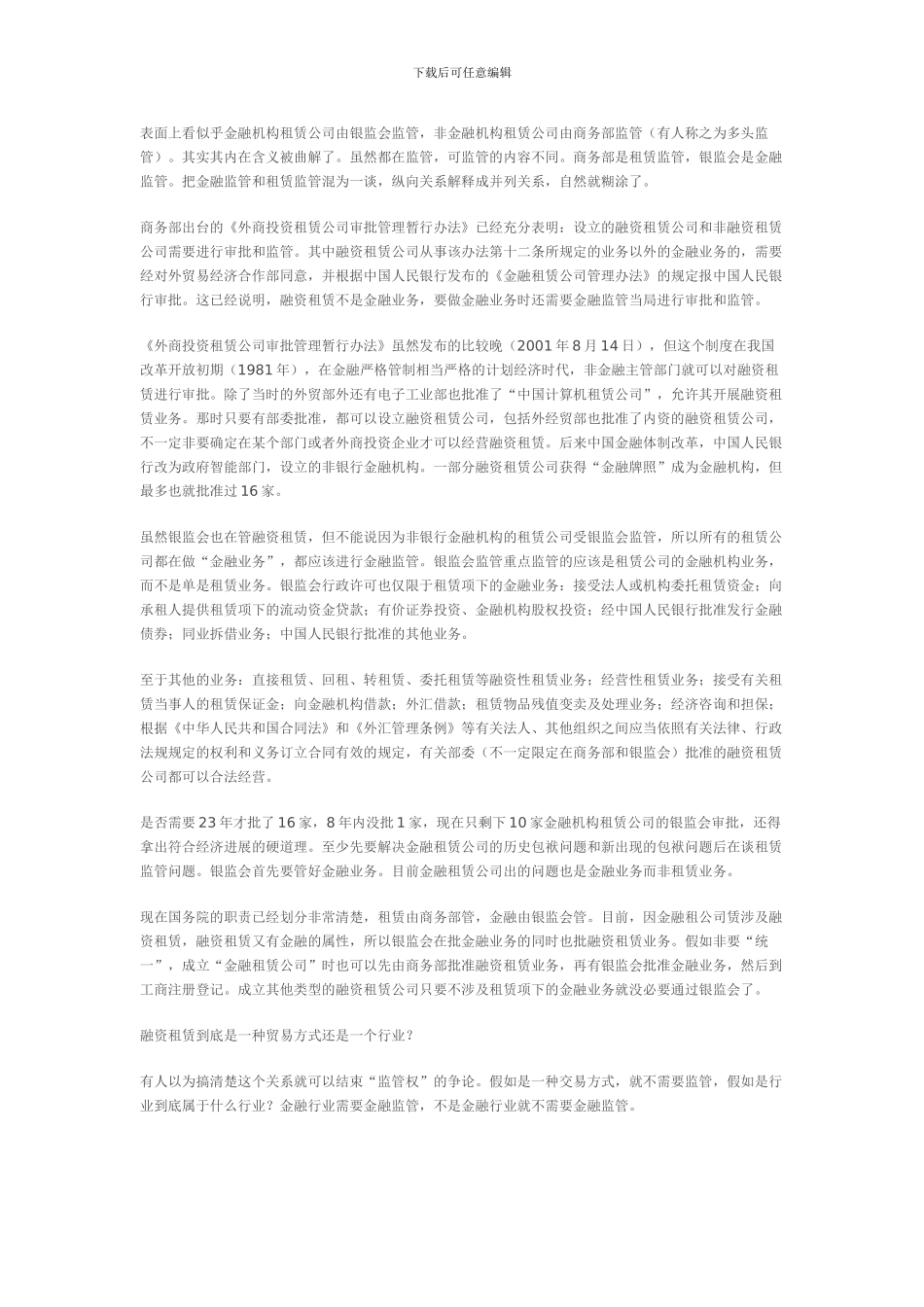 中国融资租赁相关法律、法规概览_第2页