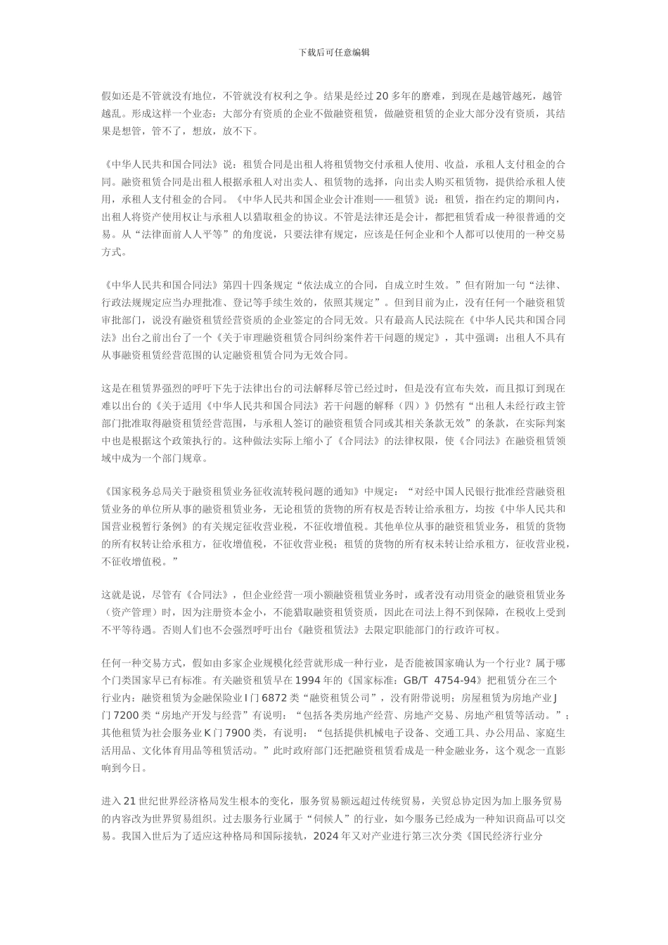 中国融资租赁相关法律、法规概览_第3页