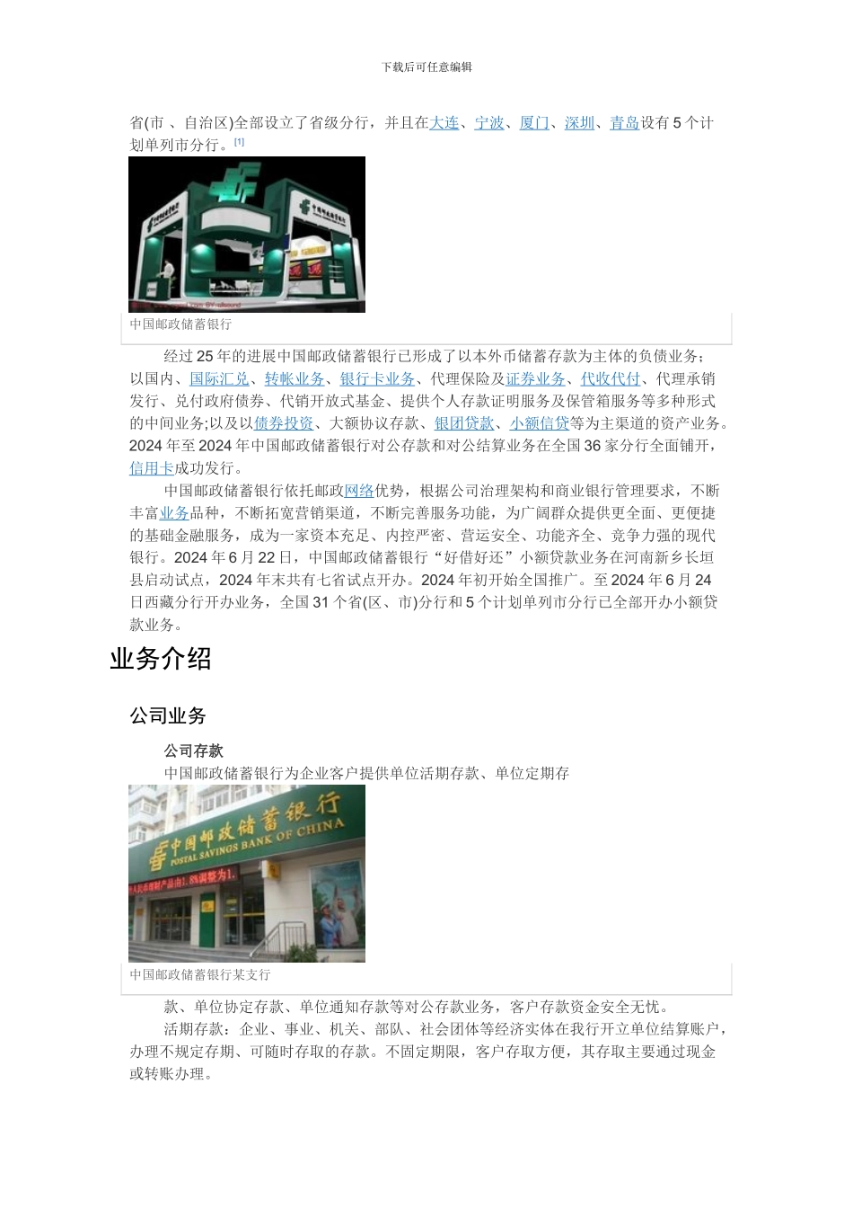 中国邮政储蓄银行简介_第3页