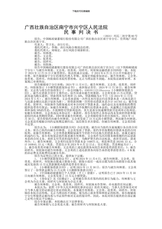 中国邮政储蓄银行股份有限公司广西壮族自治区南宁市分行与何林朋、文会英金融借款合同纠纷一审民事判决书