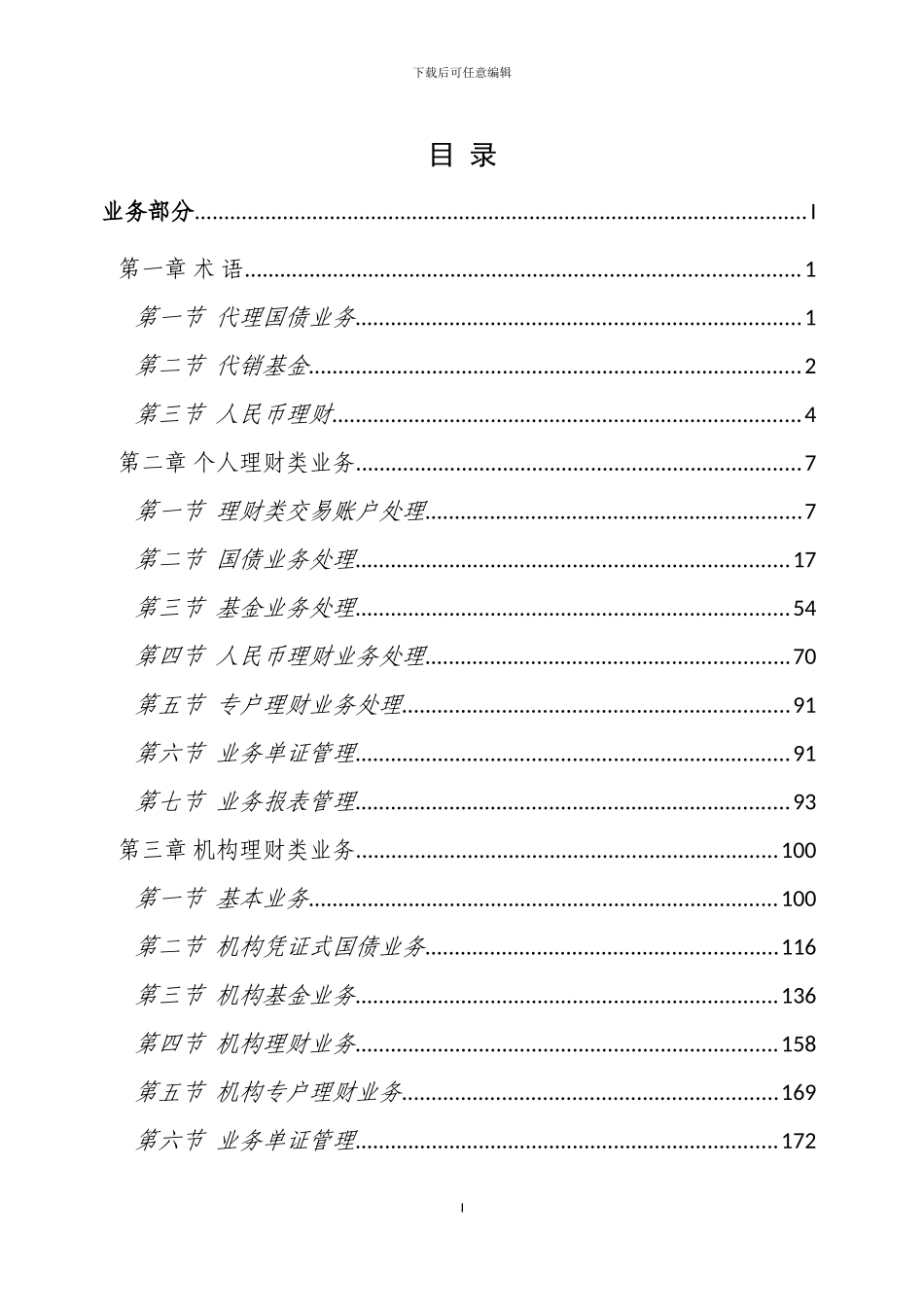 中国邮政储蓄银行理财类业务指引_第2页