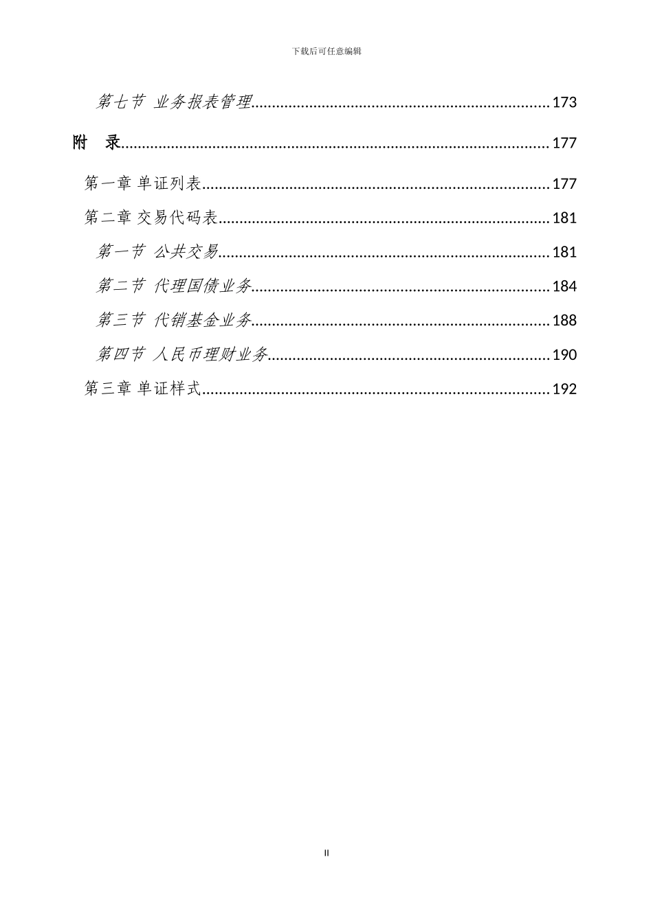 中国邮政储蓄银行理财类业务指引_第3页