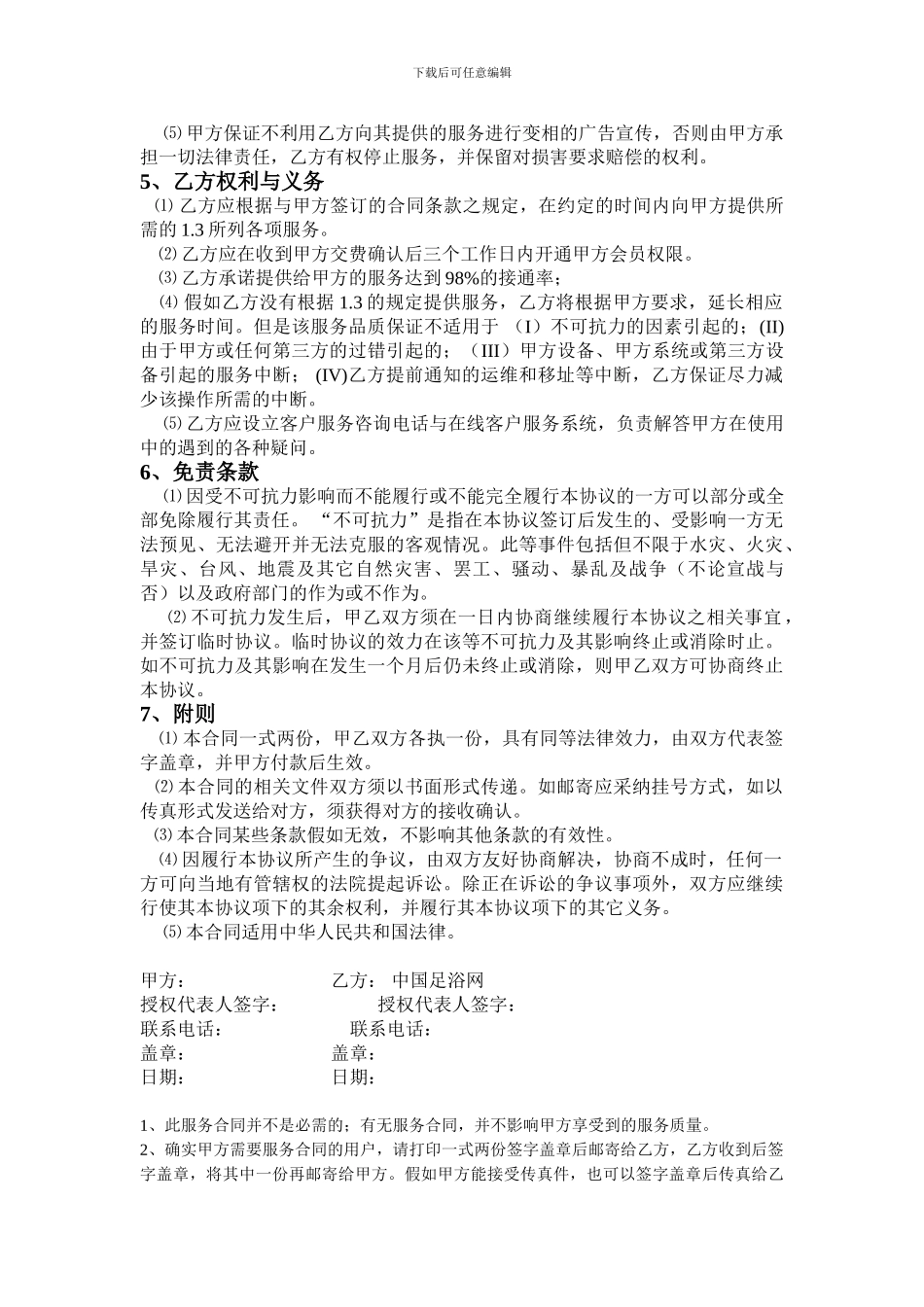 中国足浴网服务合作协议_第2页