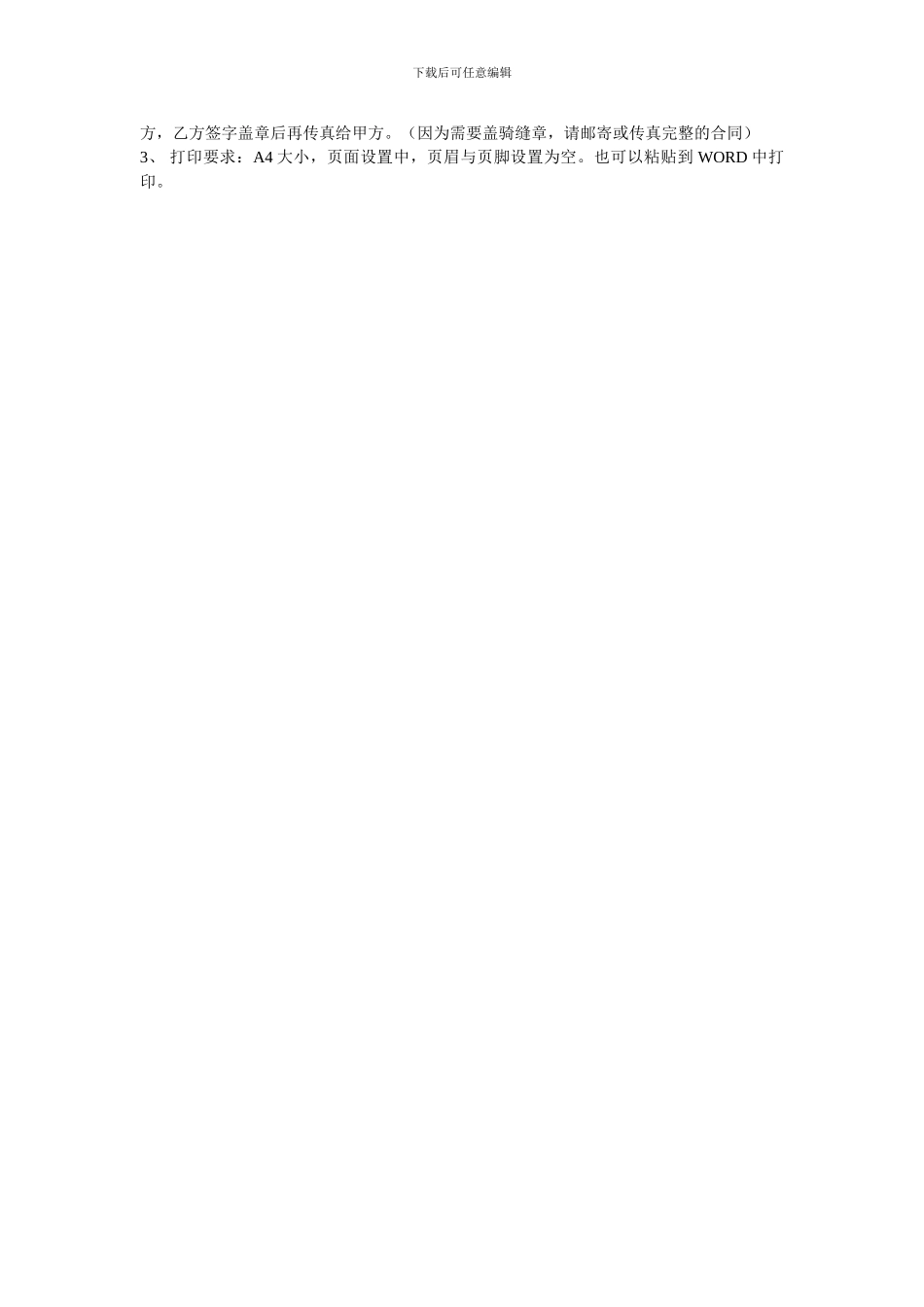 中国足浴网服务合作协议_第3页