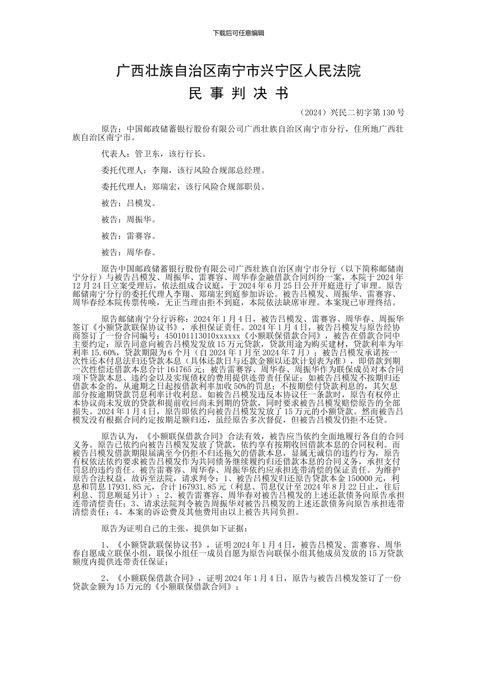 中国邮政储蓄银行股份有限公司广西壮族自治区南宁市分行与吕模发、周振华金融借款合同纠纷一审民事判决书_第1页