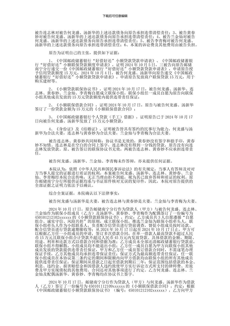 中国邮政储蓄银行股份有限公司广西壮族自治区南宁市分行与何龙盛、汤新华金融借款合同纠纷一审民事判决书_第2页