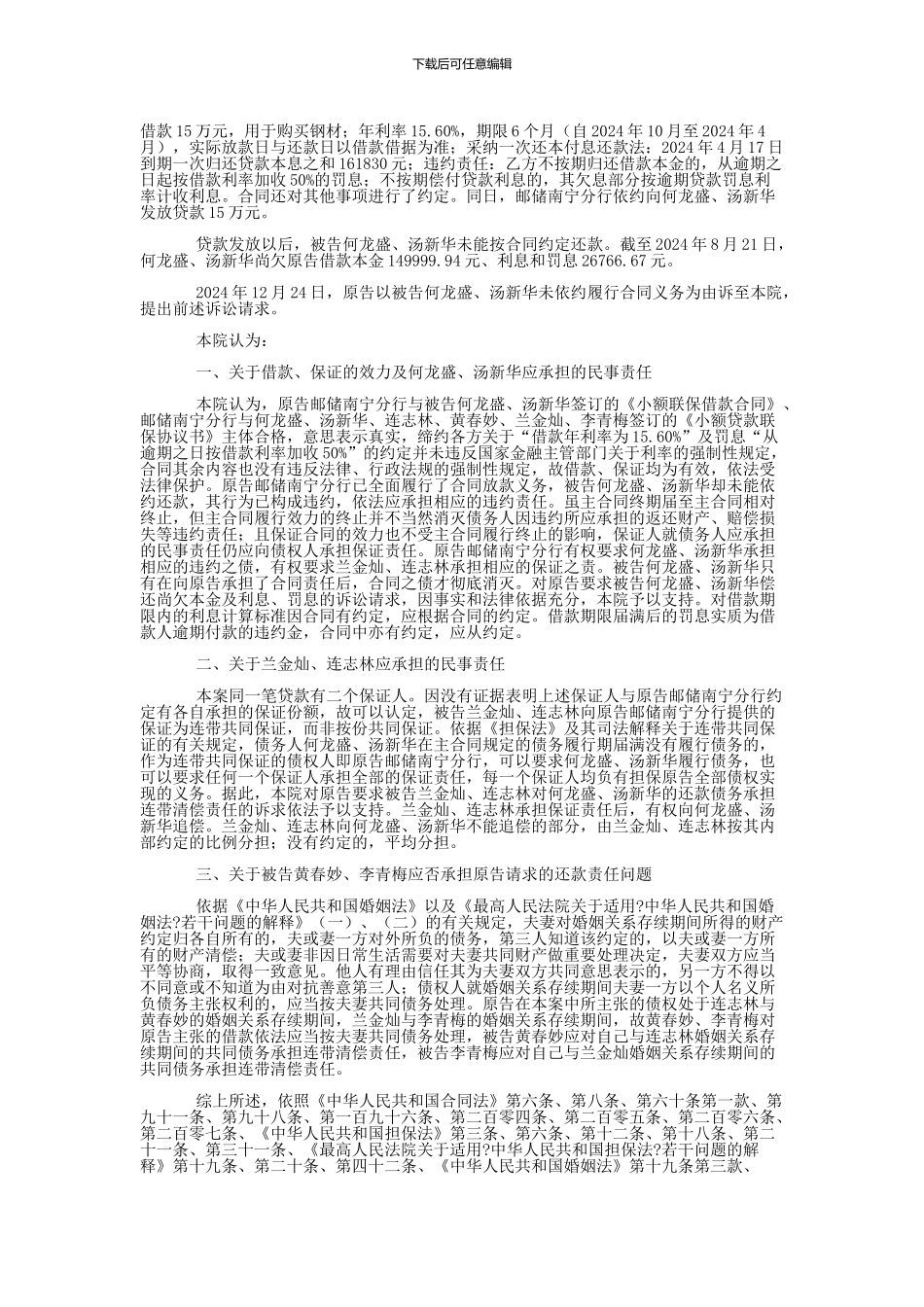 中国邮政储蓄银行股份有限公司广西壮族自治区南宁市分行与何龙盛、汤新华金融借款合同纠纷一审民事判决书_第3页