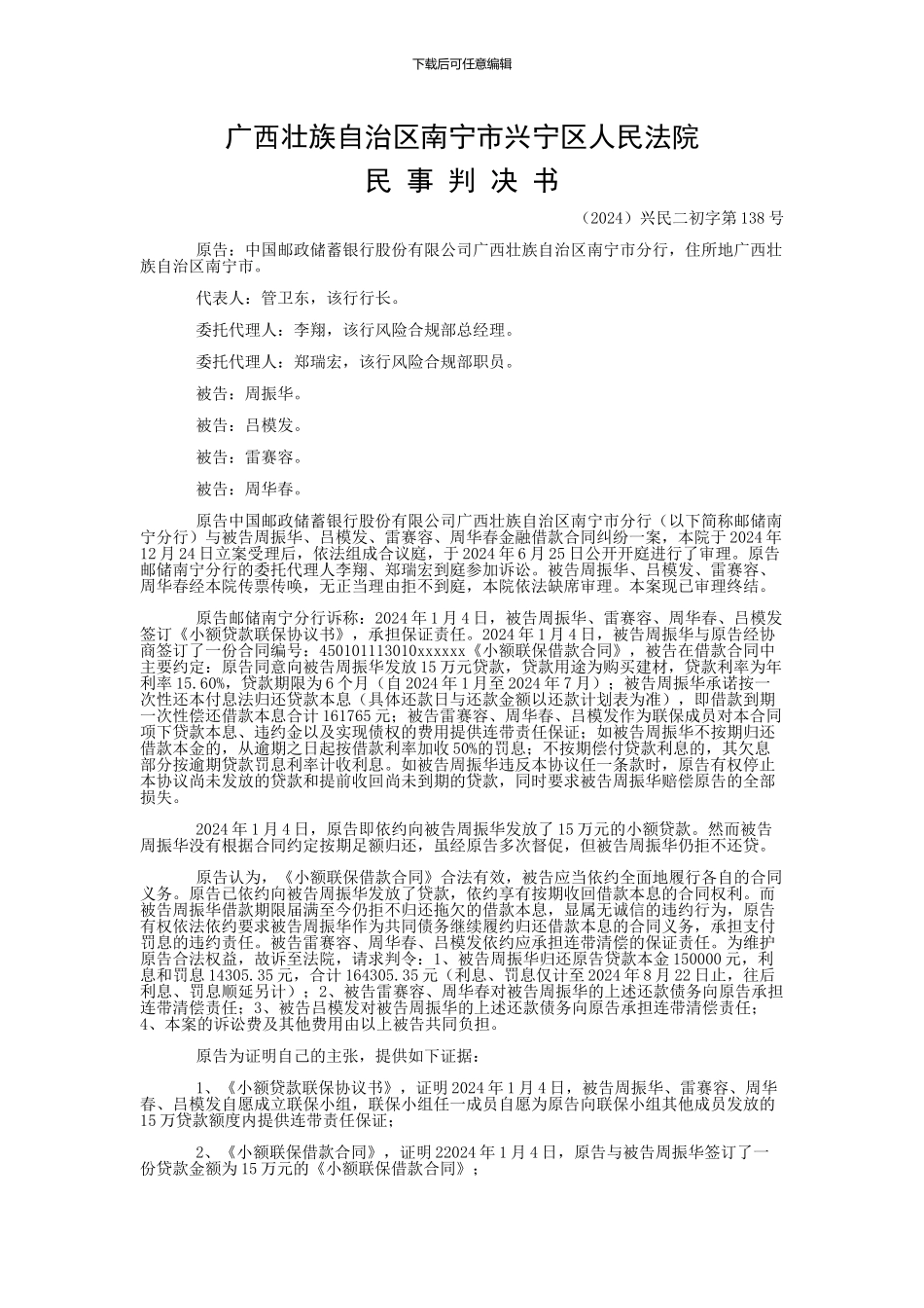 中国邮政储蓄银行股份有限公司广西壮族自治区南宁市分行与周振华、吕模发金融借款合同纠纷一审民事判决书_第1页