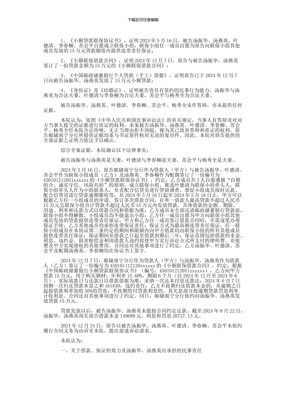 中国邮政储蓄银行股份有限公司广西壮族自治区南宁市分行与汤振华、汤燕英金融借款合同纠纷一审民事判决书_第2页