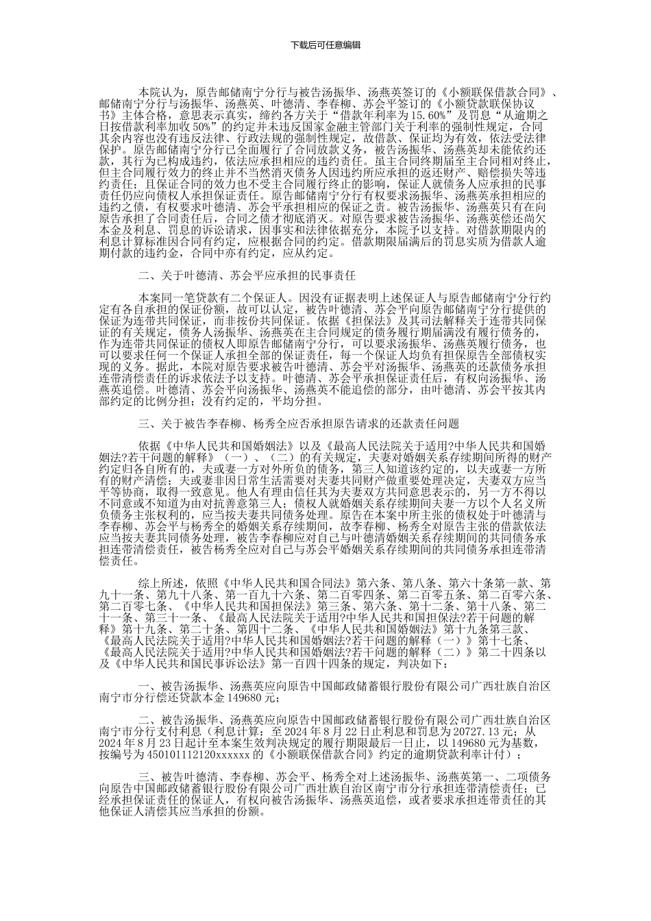 中国邮政储蓄银行股份有限公司广西壮族自治区南宁市分行与汤振华、汤燕英金融借款合同纠纷一审民事判决书_第3页