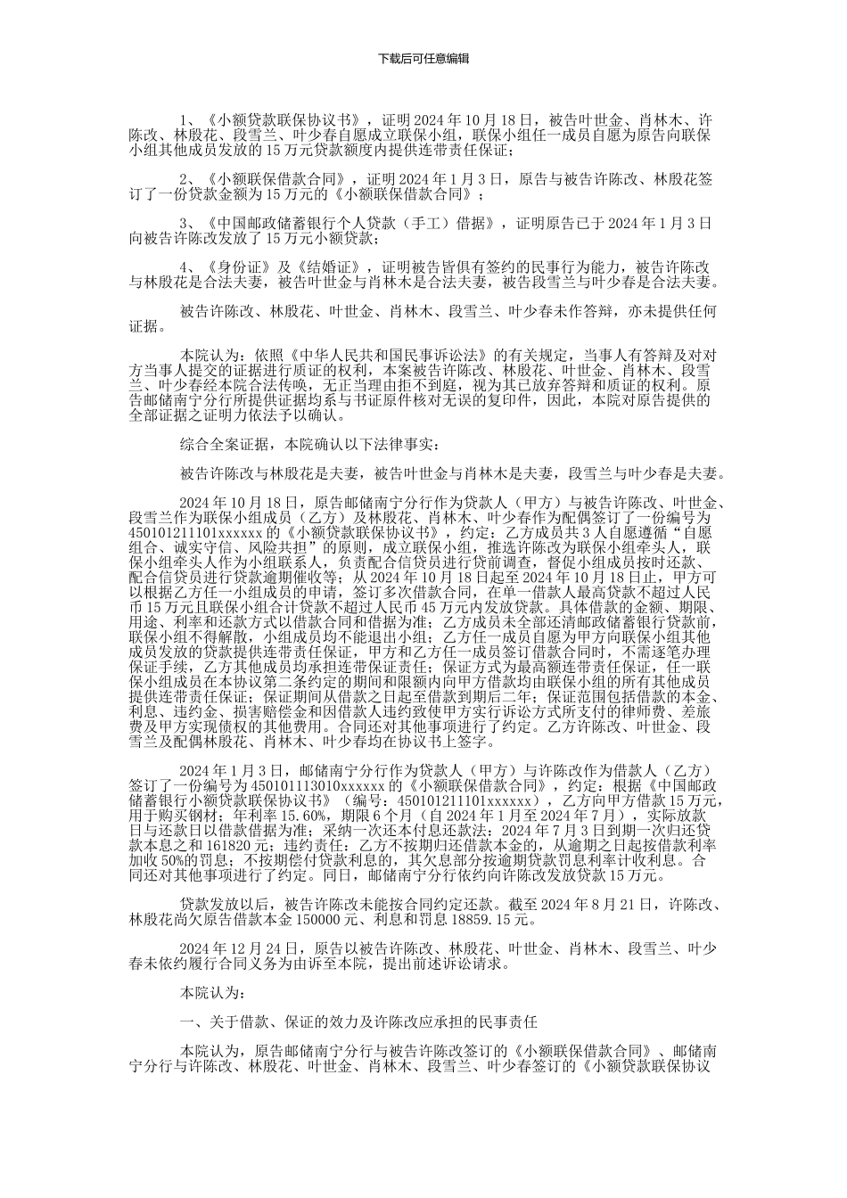 中国邮政储蓄银行股份有限公司广西壮族自治区南宁市分行与许陈改、林殷花金融借款合同纠纷一审民事判决书_第2页
