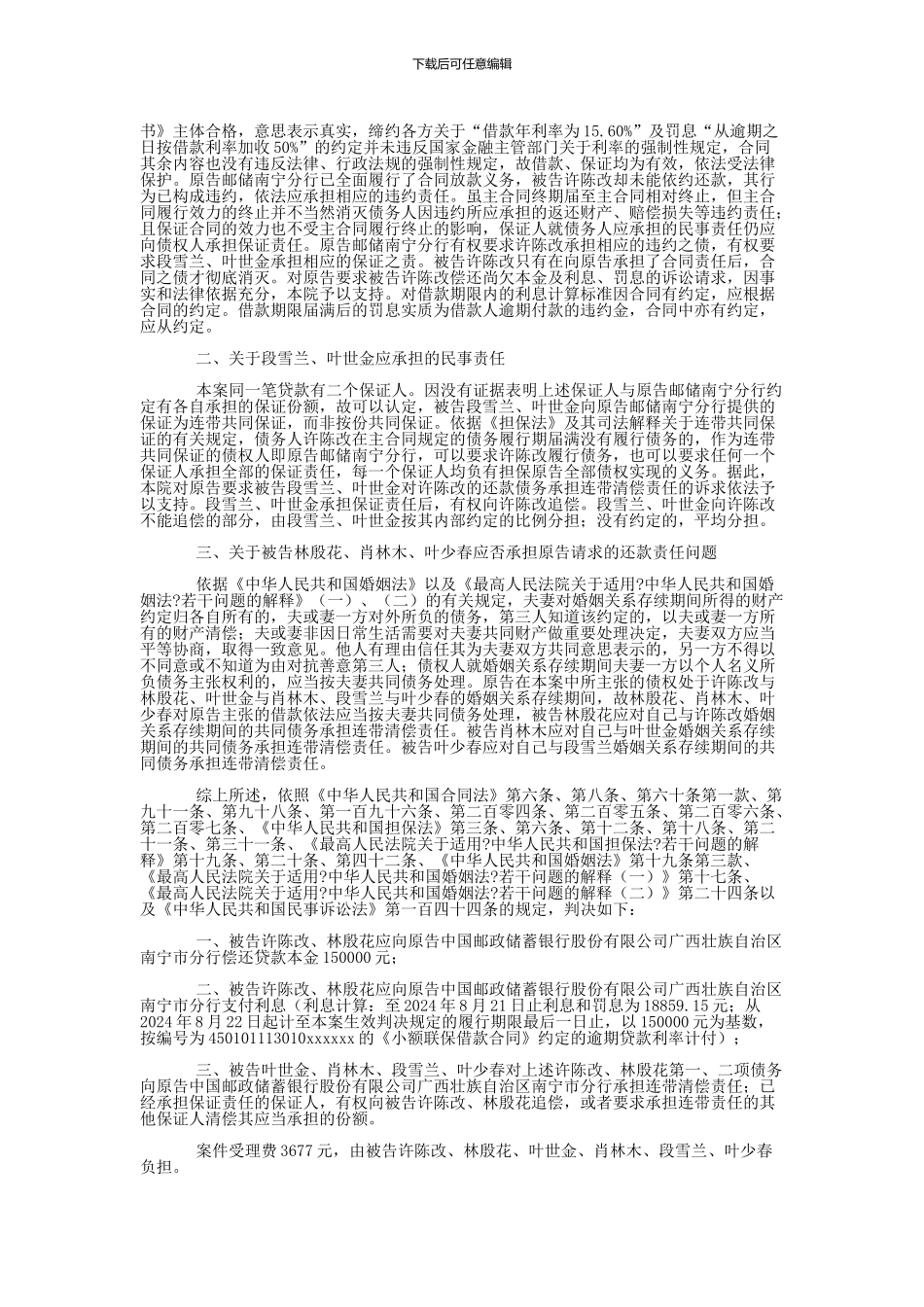 中国邮政储蓄银行股份有限公司广西壮族自治区南宁市分行与许陈改、林殷花金融借款合同纠纷一审民事判决书_第3页