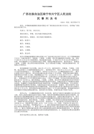 中国邮政储蓄银行股份有限公司广西壮族自治区南宁市分行与阮思丰、章新晶金融借款合同纠纷一审民事判决书