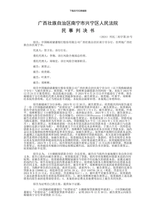中国邮政储蓄银行股份有限公司广西壮族自治区南宁市分行与黄贤云、侯贵娟金融借款合同纠纷一审民事判决书