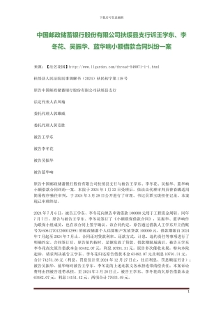 中国邮政储蓄银行股份有限公司扶绥县支行诉王学东、李冬花、吴振华、蓝华响小额借款合同纠纷一案