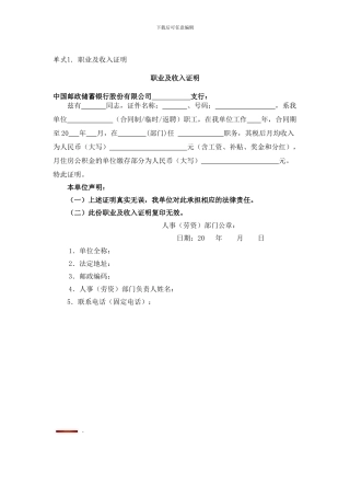 中国邮政储蓄银行股份有限公司职业及收入证明