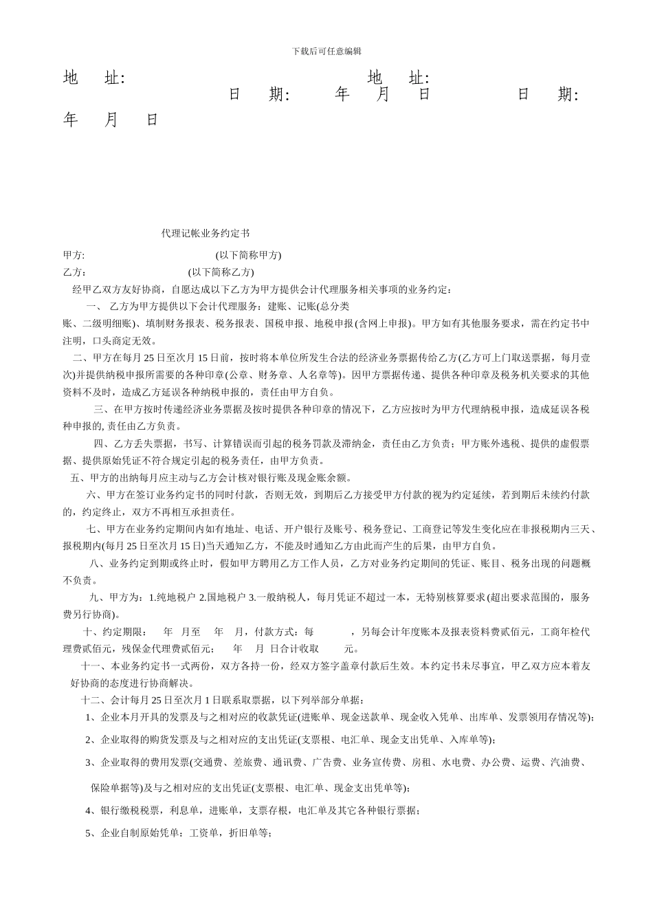 中国邮政贺卡发行协议_第2页