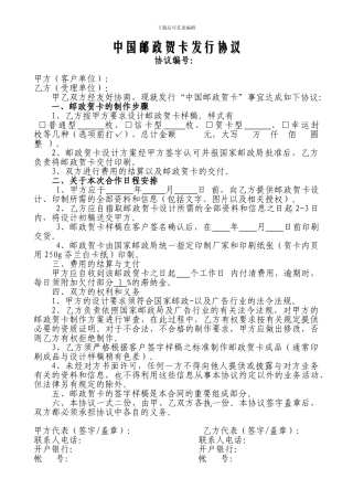 中国邮政贺卡发行协议