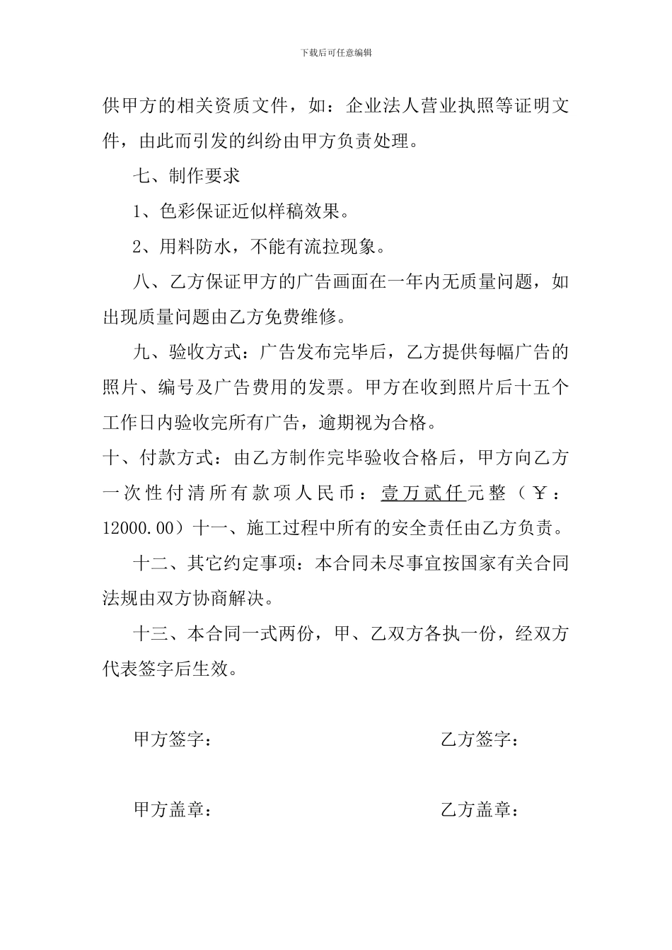 中国邮政银行墙体广告合同书_第2页