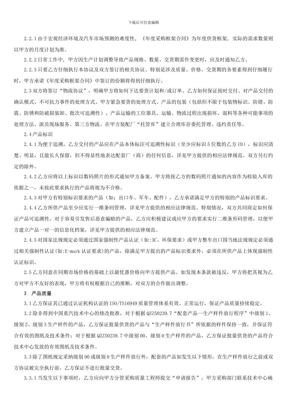 中国重汽采购基本协议_第3页