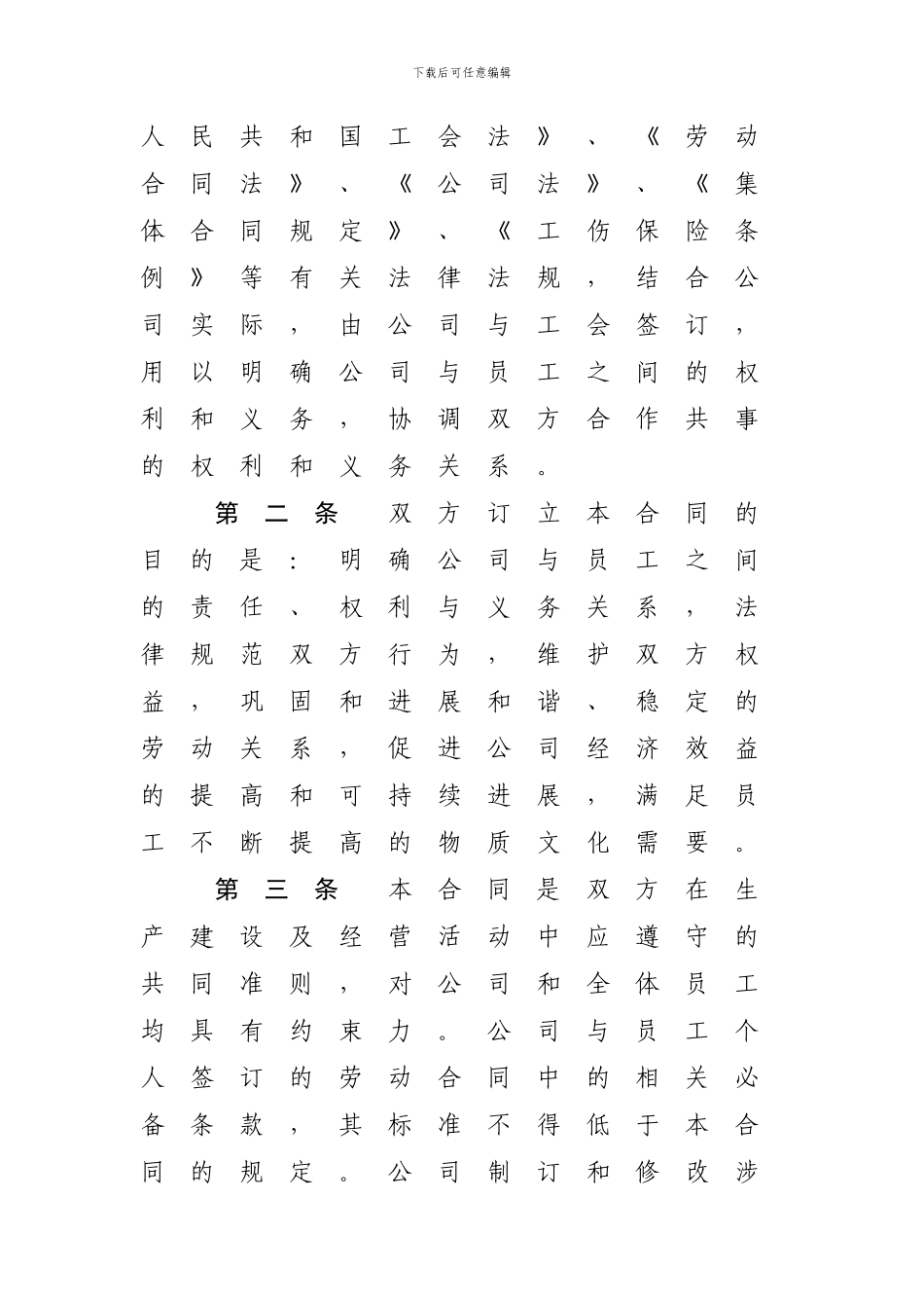 中国铝业河南分公司集体合同_第2页