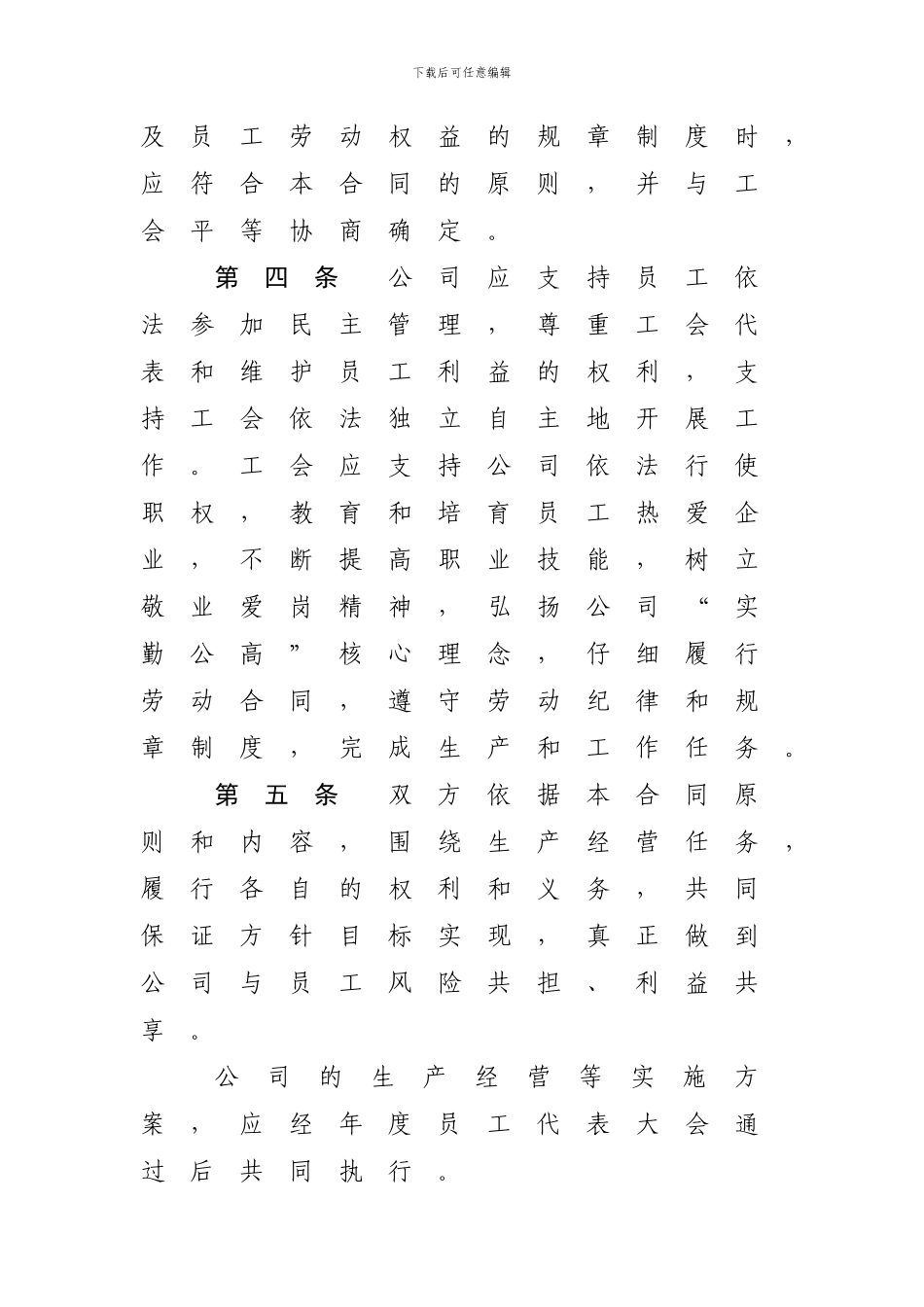 中国铝业河南分公司集体合同_第3页