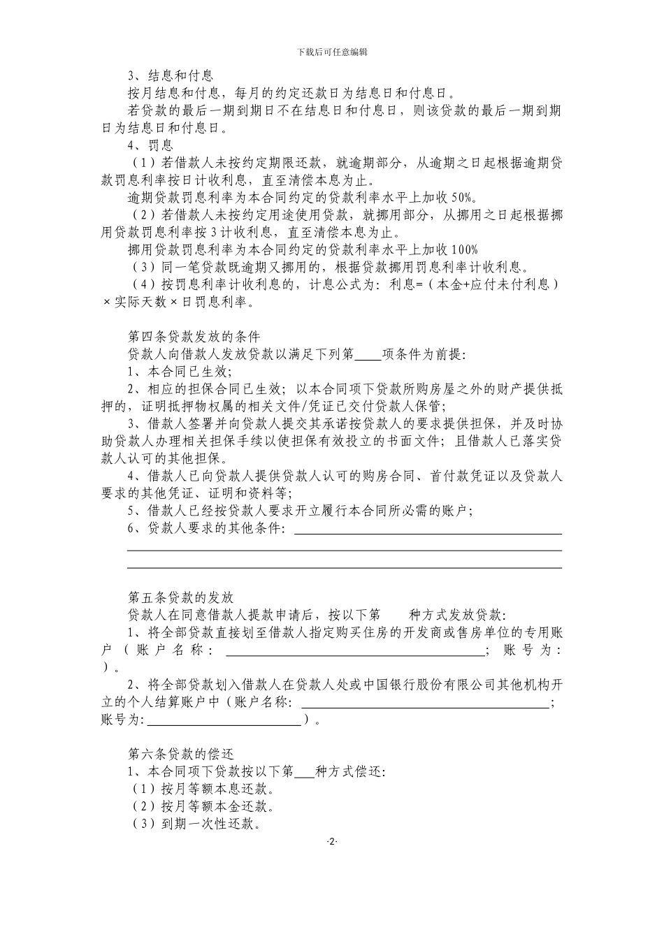 中国银行个人住房贷款合同_第3页