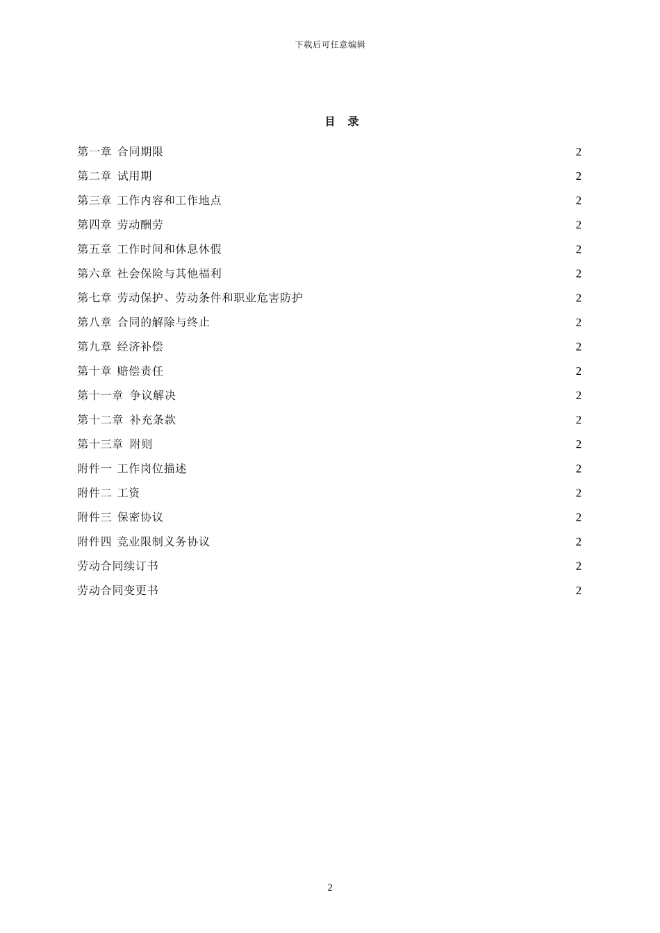 中国银行业从业人员劳动合同示范文本_第2页