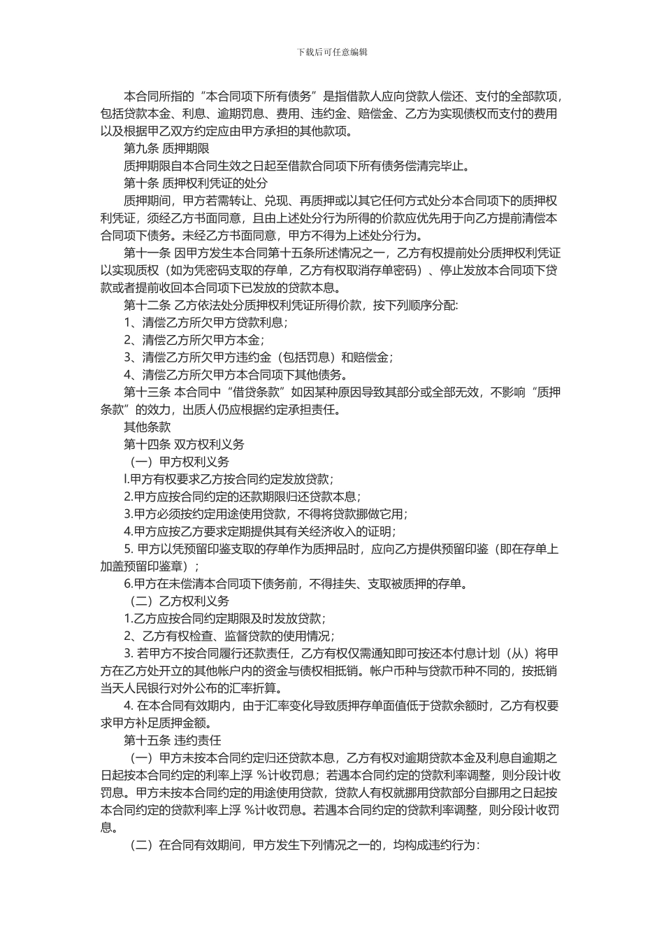 中国银行个人存单质押借款合同_第2页