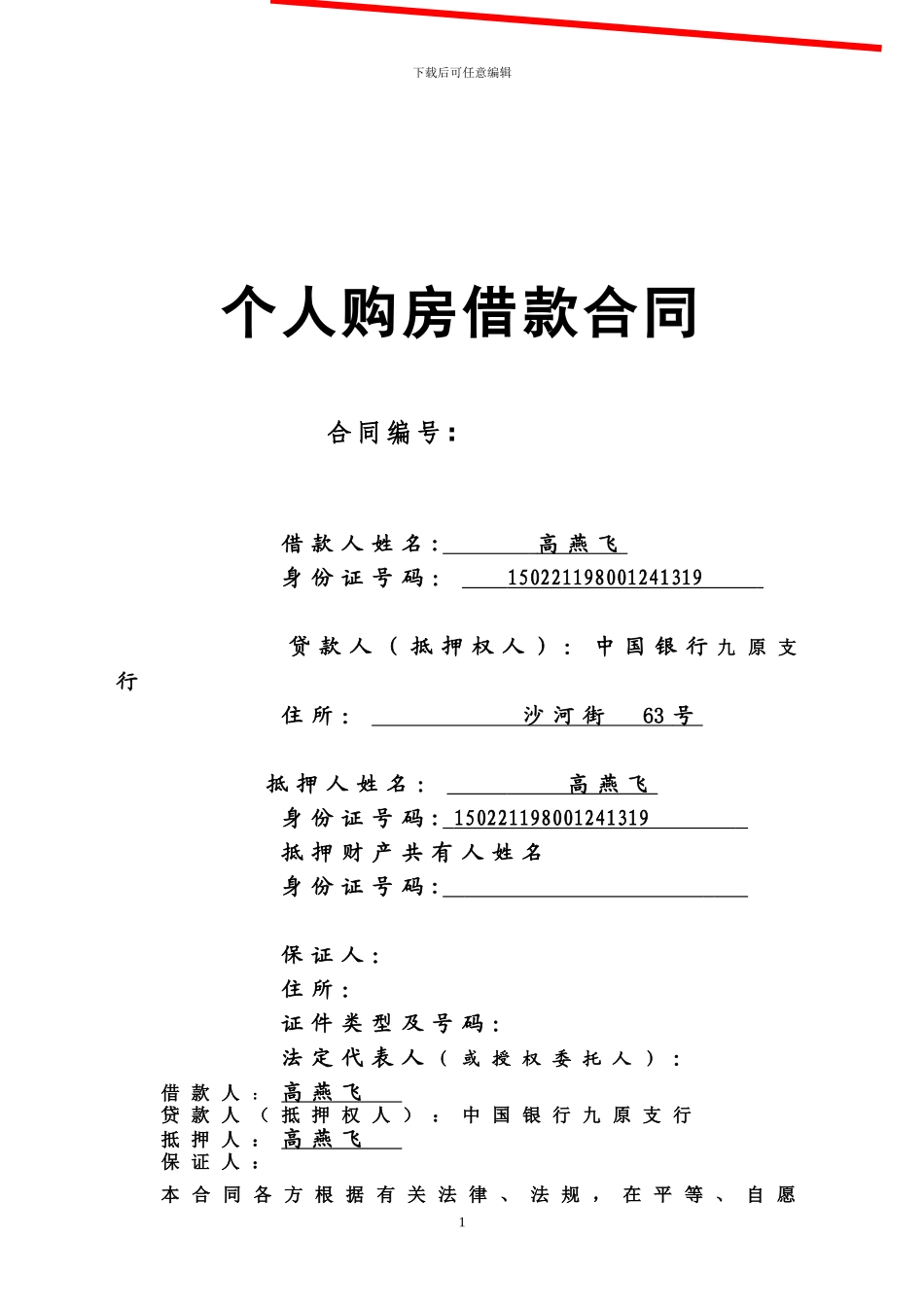 中国银行住房借款合同_第1页