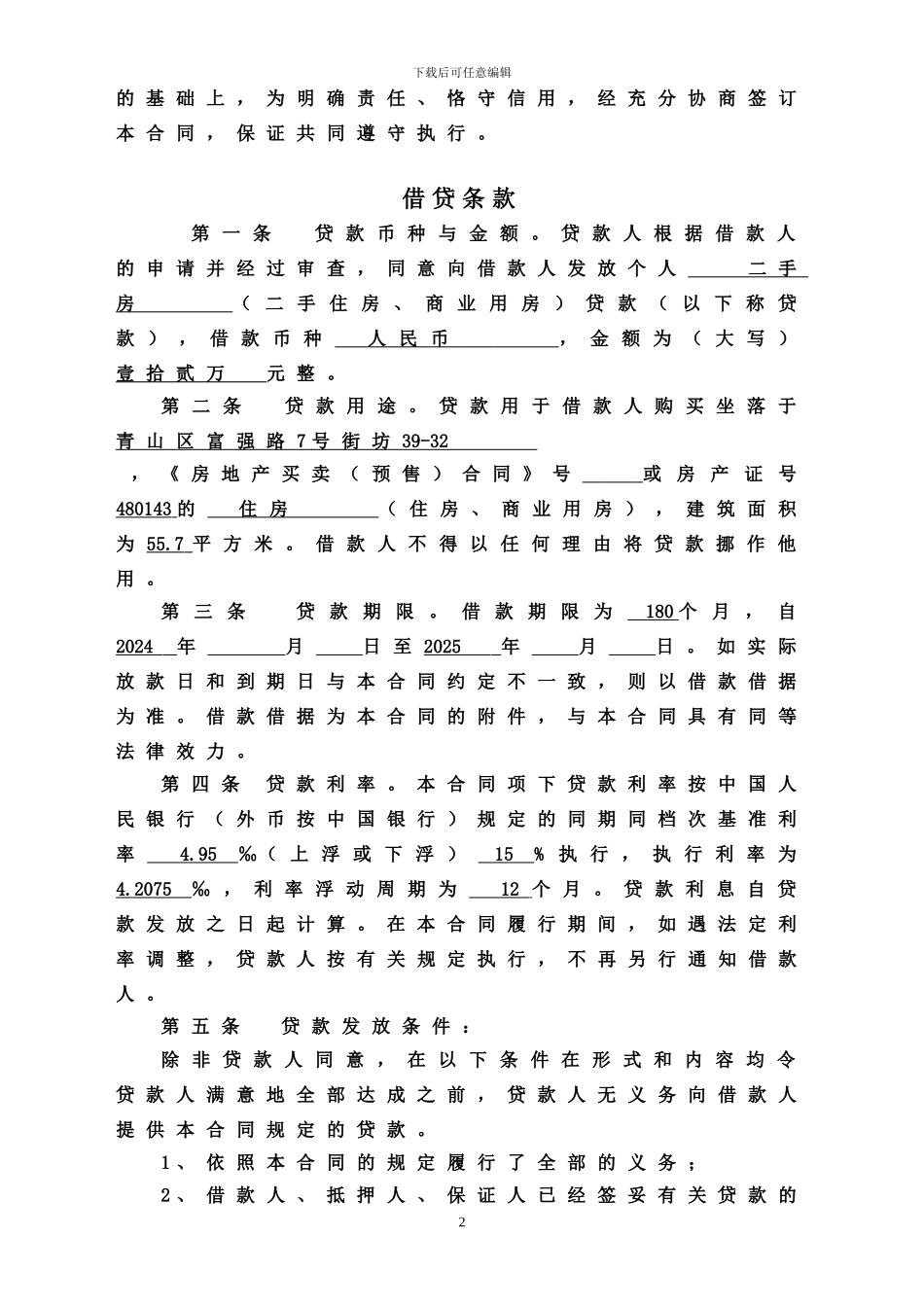 中国银行住房借款合同_第2页