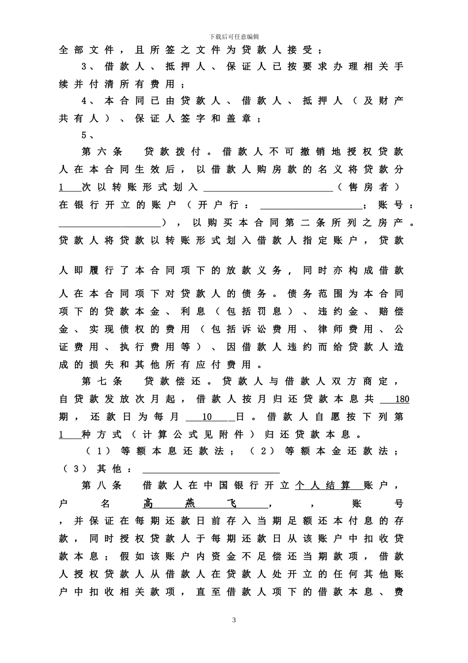 中国银行住房借款合同_第3页