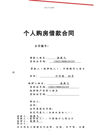 中国银行住房借款合同