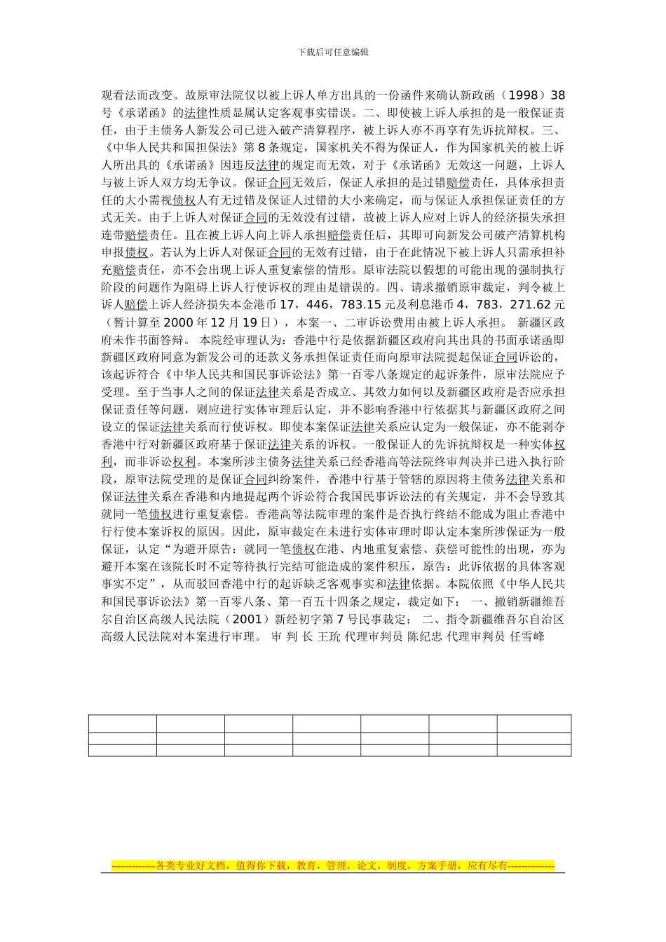 中国银行香港分行与新疆维吾尔自治区政府保证合同纠纷上诉案_第2页