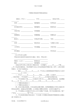 中国银行国家助学贷款还款协议.doc