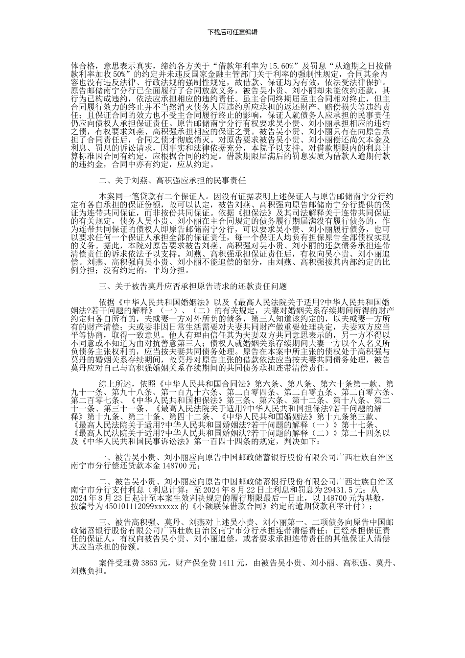 中国邮政储蓄银行股份有限公司广西壮族自治区南宁市分行与吴小贵、刘小丽金融借款合同纠纷一审民事判决书_第3页