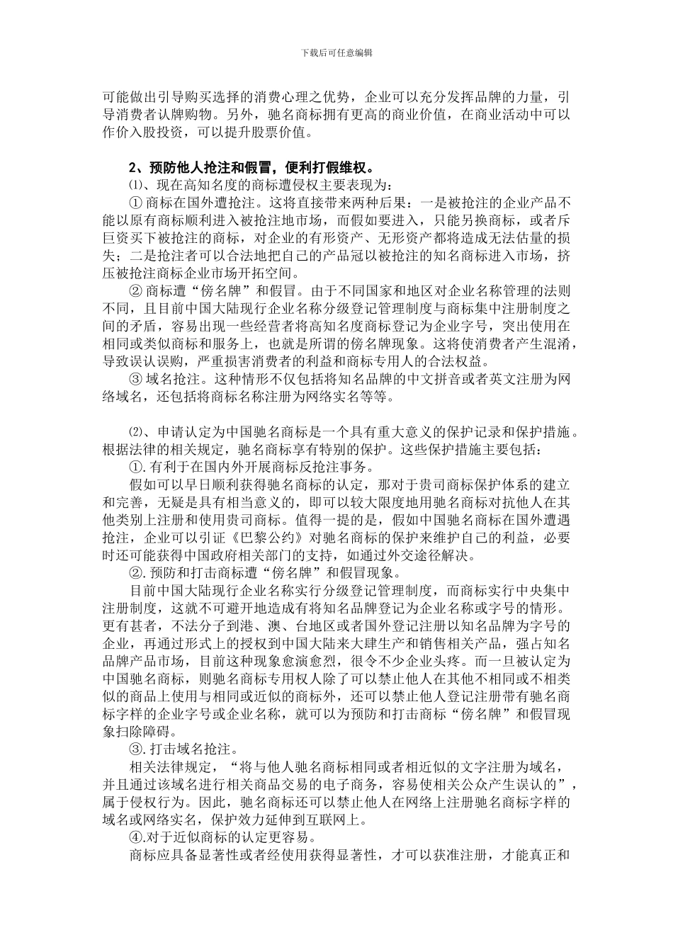 中国驰名商标法律意见书_第2页