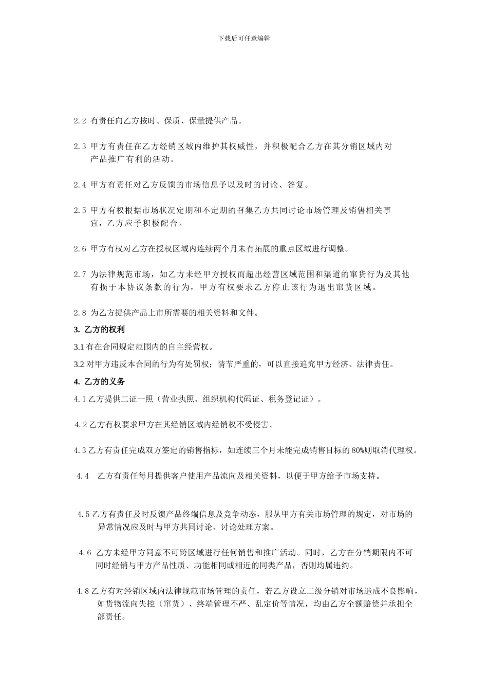 中国龙虾交易中心城市代理商合同_第2页