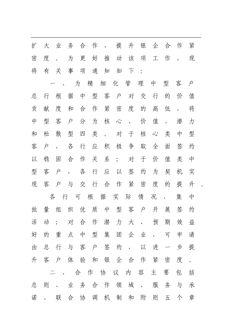 中型客户合作协议范本_第2页