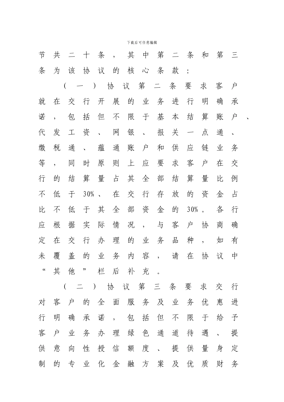 中型客户合作协议范本_第3页